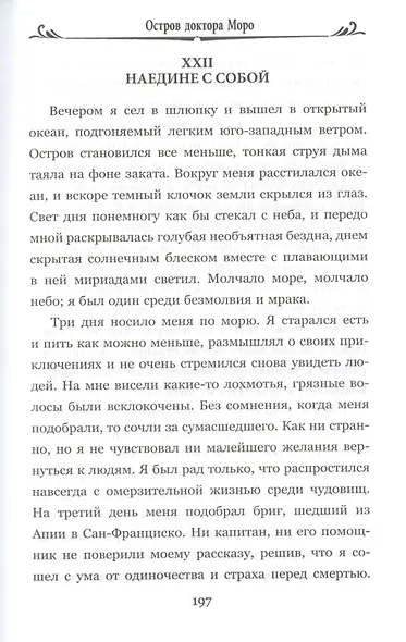 Остров доктора Моро: Машина Времени - фото 7