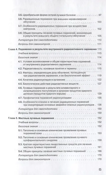 Основы радиобиологии и радиационной медицины Уч. пособие. Гриф. - фото 3