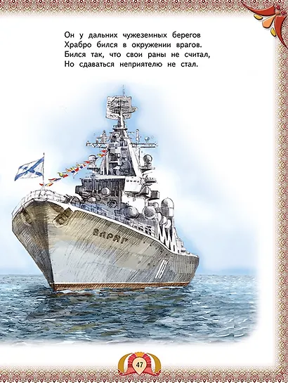 Большая книга лучших произведений для детей от 5 до 7 лет - фото 7