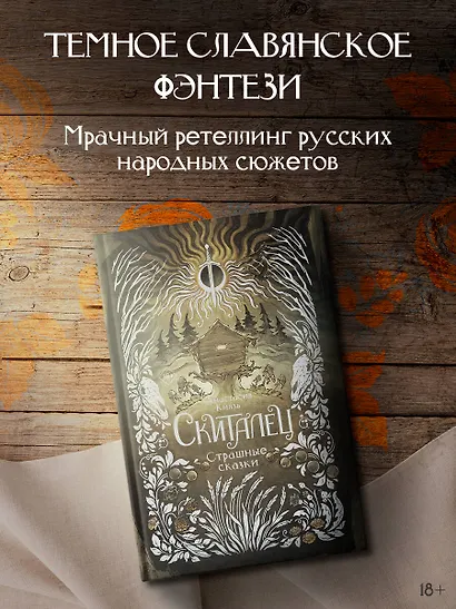 Скиталец. Страшные сказки - фото 4