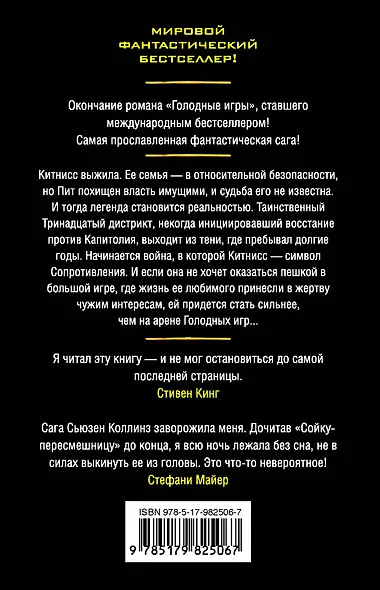 Сойка-пересмешница : роман - фото 2