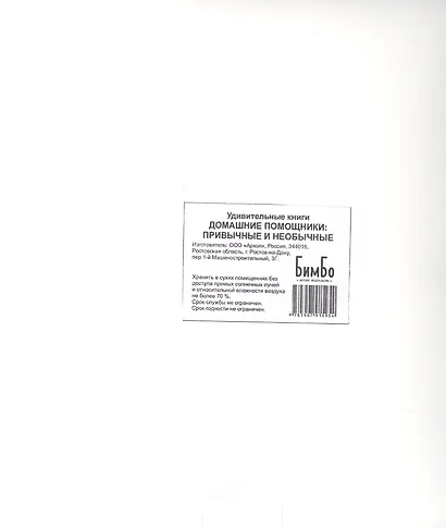 Книга на пружине Домашние помощники: привычные и необычные - фото 6