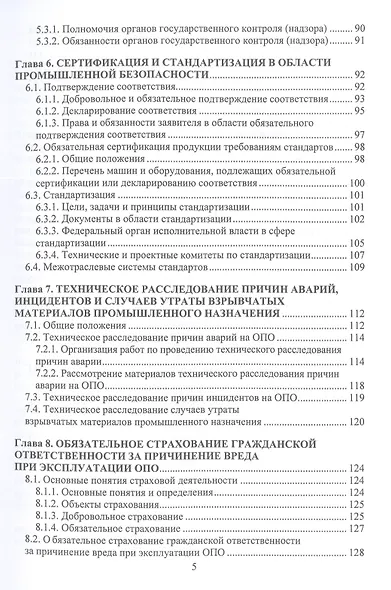 Общие вопросы промышленной безопасности - фото 4