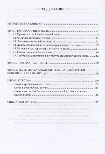 Тесты по теории и практике английского языка : учебно-методическое пособие - фото 2