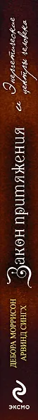 Закон притяжения и Энергетические центры человека : как достичь внутренней гармонии и процветания - фото 3