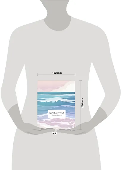 Книга для записей А5 32л "По пути с ветром. Блокнот с волнами" скрепка - фото 7