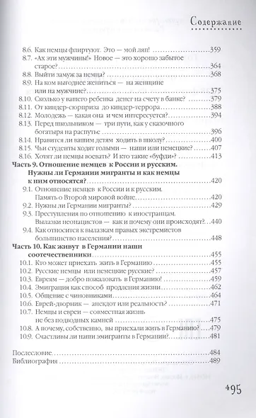 О чем думают немцы? 1228 фактов от Фауста до Октоберфеста. - фото 6