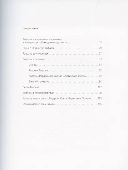 «Рафаэль. Версии» Альбом-каталог - фото 2