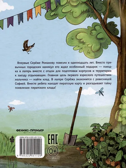 Пиратский квест: история в летнем лагере - фото 2