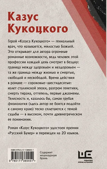 Казус Кукоцкого - фото 2