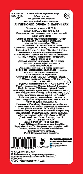 Английские слова в картинках. - фото 7