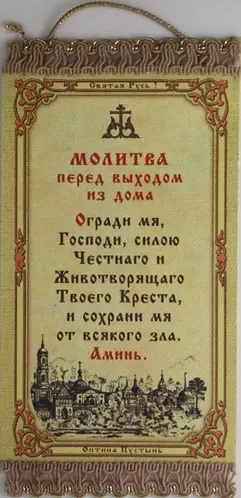 Молитва для дома — купить в интернет-магазине Небо по лучшей цене в Москве — отзывы, фото