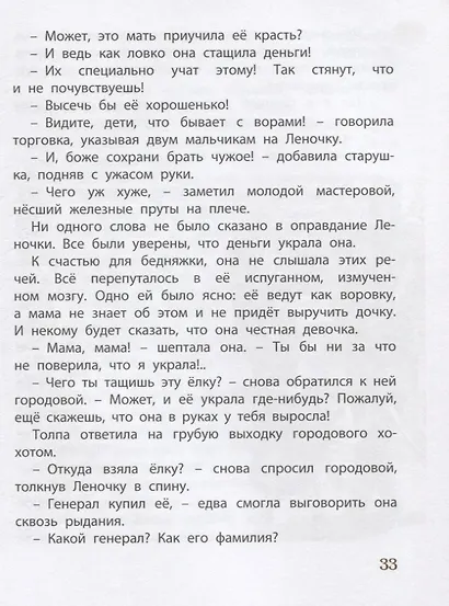 Святочная история. Леночка - фото 5