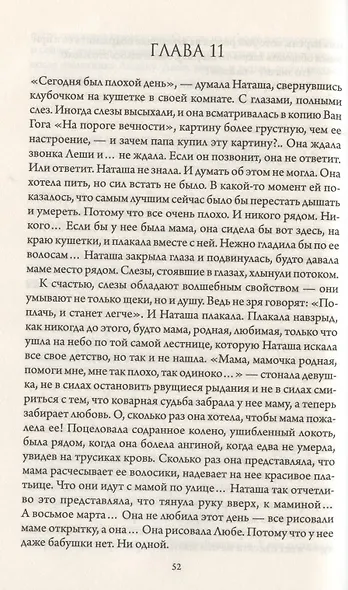 Он тебя недостоин - фото 2