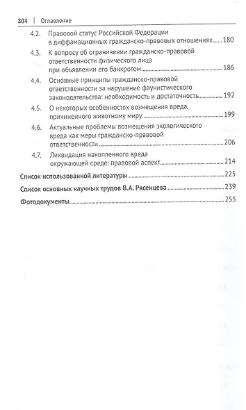Российская цивилистика в XXI веке: гражданское и семейное право на современном этапе развития общества (посвящается 115-летию со дня рождения Владимира Александровича Рясенцева). Монография - фото 5