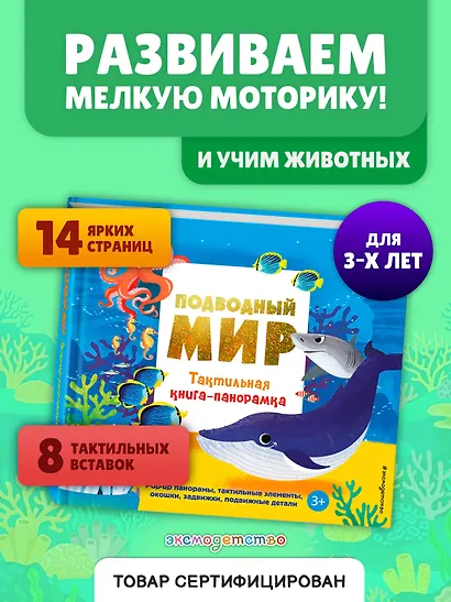 Подводный мир. Тактильная книга-панорамка - фото 4