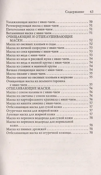 Иван-чай. Волшебное средство по уходу за кожей в любом возрасте - фото 6
