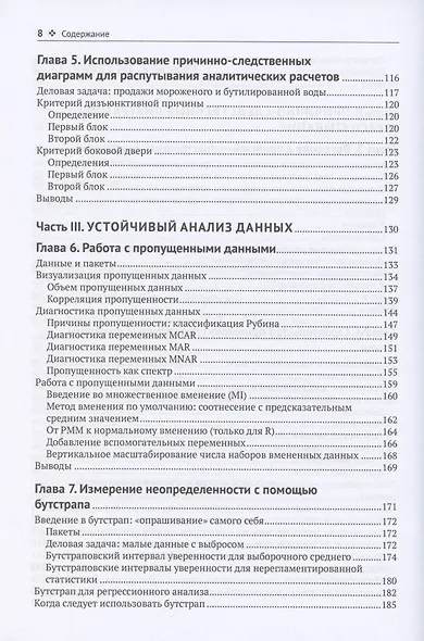 Анализ поведенческих данных на R и Python - фото 4