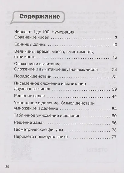 Математика. 2 класс. Разноуровневые задания. Учебное пособие - фото 2