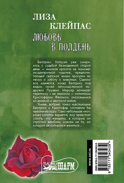 Любовь в полдень - фото 2