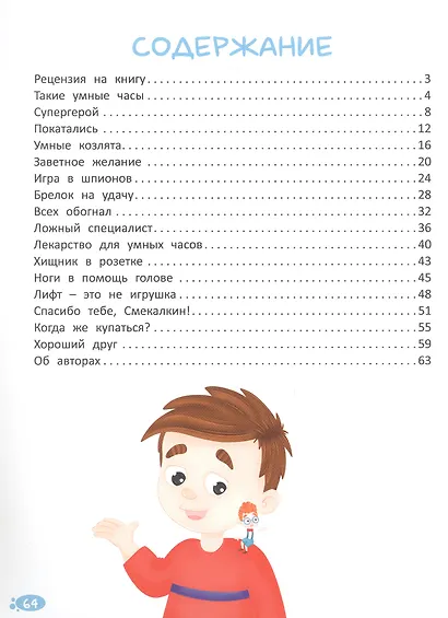 Правила безопасности для детей в сказках. Терапевтические сказки - фото 3