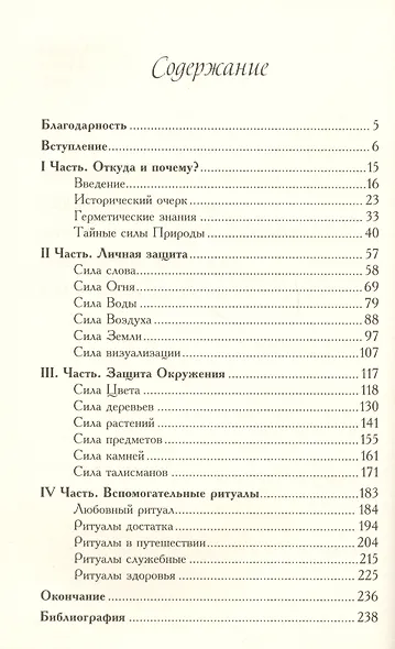 Защитные ритуалы - фото 2