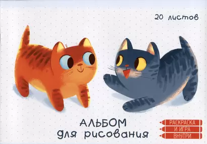 Альбом для рисования Listoff, "Котики", А4, 20 листов, на скрепке - фото 1