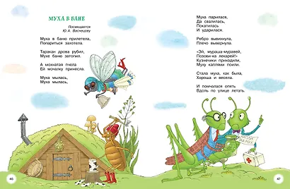 Мойдодыр и Закаляка. Первая книга сказок, стихов и песенок - фото 7