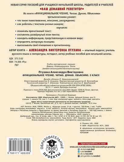 Функциональное чтение. Читаю. Думаю. Объясняю. 3 класс - фото 2