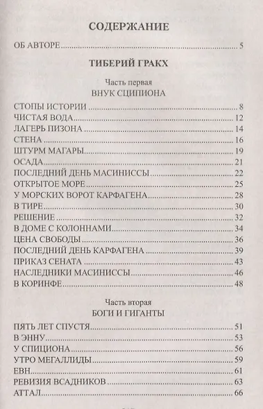 Тиберий Гракх (ВИвР) Немировский - фото 2