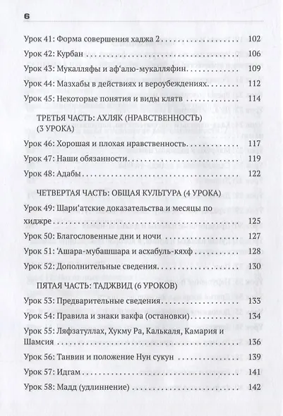 Ислам в 75 уроках Знания необходимые каждому мусульманину (Самигуллин) - фото 4