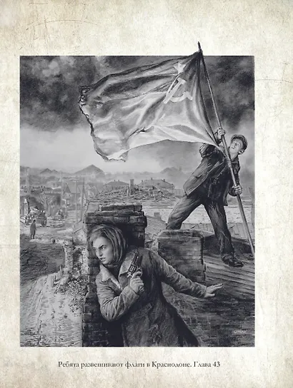 Молодая гвардия: роман - фото 8