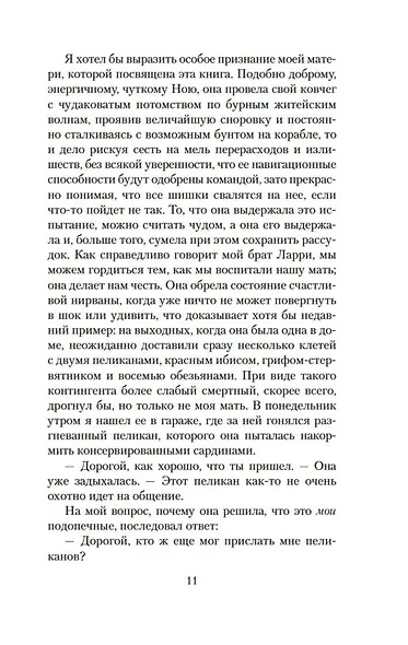 Моя семья и другие звери - фото 12