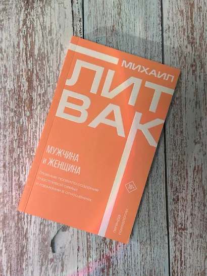 Мужчина и женщина - фото 4