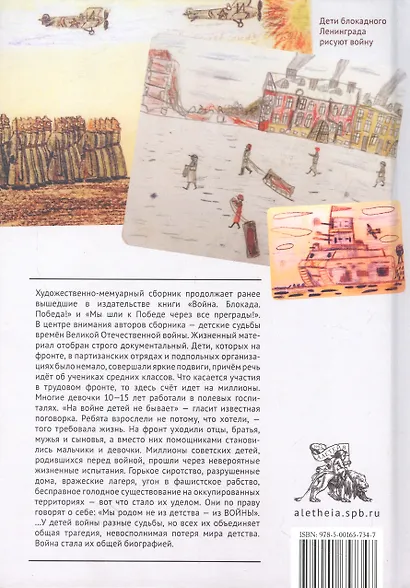 Черный снег: война и дети - фото 2