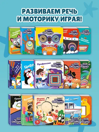Загляни в окошко! Цвета и фигуры - фото 9