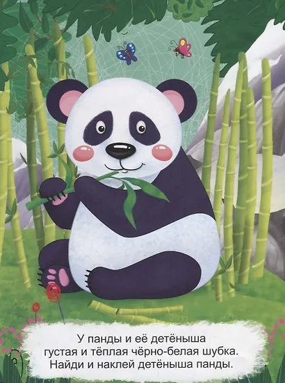 Мамы и малыши. Где мой тигренок? - фото 3