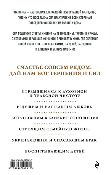 Женщина перед иконой. Благословите ее, хранящую любовь и веру - фото 2