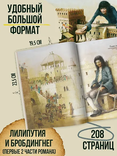 Путешествия Гулливера - фото 4