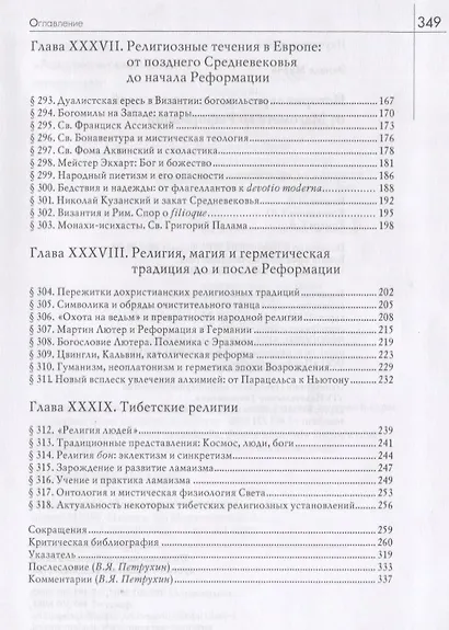 История веры и религиозных идей: от Магомета до Реформации / 3-е изд. - фото 4