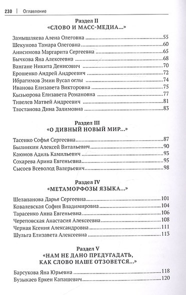 Слово в эпоху цифры. Сборник материалов студенческой научно-практической конференции, посвященной 15-летию принятия ФЗ № 53 - фото 3