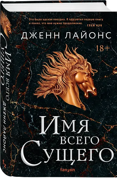 Имя всего сущего - фото 3