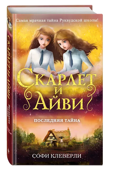 Последняя тайна (#6) - фото 3