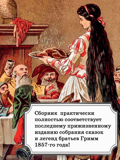 Гензель и Гретель. Волшебные сказки и легенды - фото 9