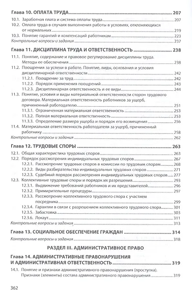 Правовое обеспечение профессиональной деятельности: Учебник - фото 4