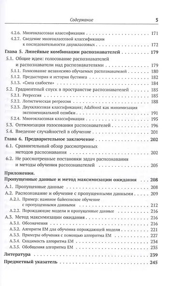 Распознавание образов: Введение в методы статистического обучения - фото 4