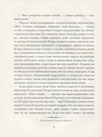 Истории, рассказанные после ужина - фото 4
