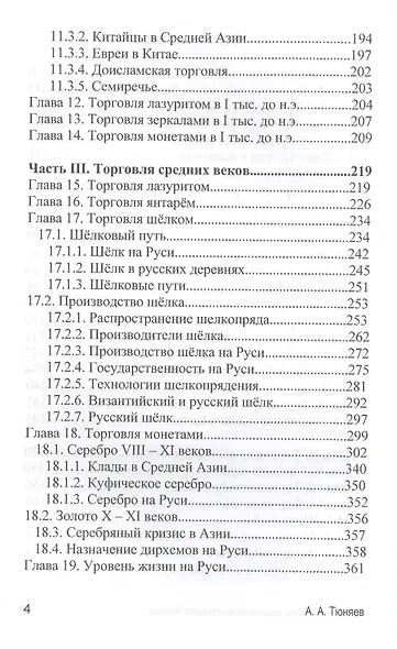 Доисторическая межконтиненталная торговля. По данным археологии (аналитическая история) - фото 3