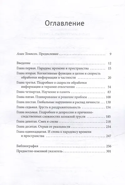 Разум, настроение, память: нейроповеденческие последствия рассеянного склероза - фото 3