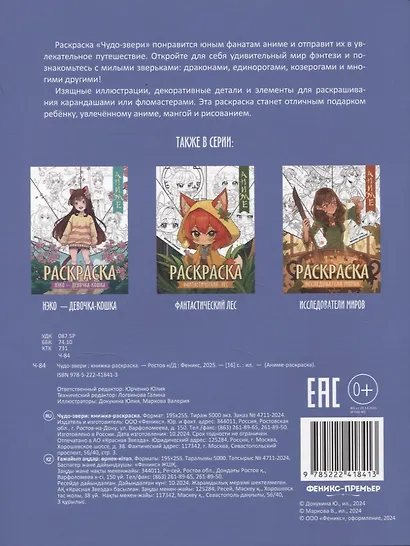 Чудо-звери: книжка-раскраска - фото 7